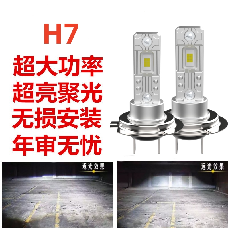 H7新款LED汽车大灯300W500W高亮H4H1远近光一体原装位切线1