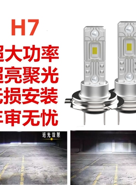 H7新款LED汽车大灯300W500W高亮H4H1远近光一体原装位切线12V24V