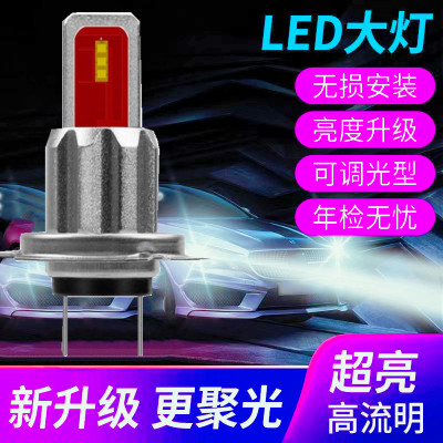 H1汽车大灯聚光LED大灯原装位12V24V通用远近光一体扁体蓝版/红版