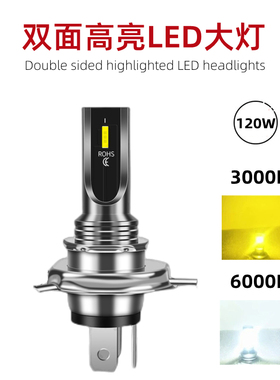 汽车LED大灯H7H4H3高亮聚光灯泡120W远近光黄白双色12V-24V通用