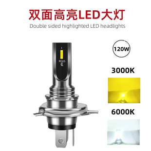 汽车LED大灯H7H4H3高亮聚光灯泡120W远近光黄白双色12V-24V通用
