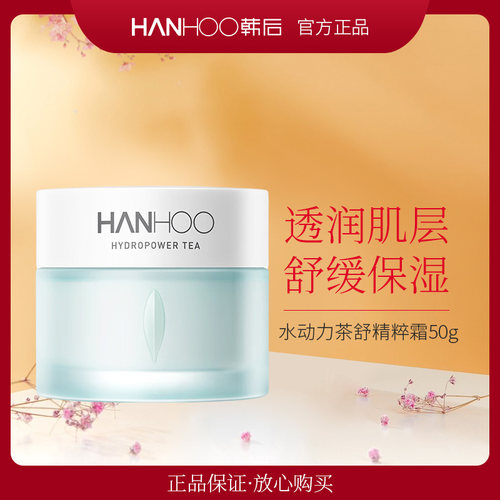 韩后正品高度保湿面霜