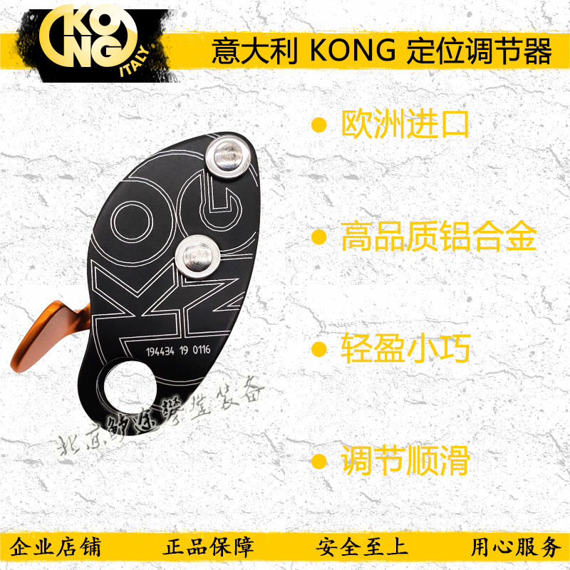 限位保护器意大利KONG绳索保护高空作业静力绳屋顶斜坡挽索调节器