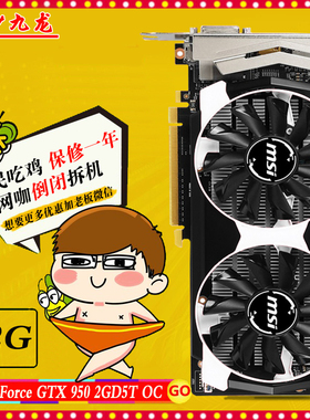 微星 GTX950 2G 玩转守望先锋 易水寒 吃鸡 拆机台式机游戏显卡
