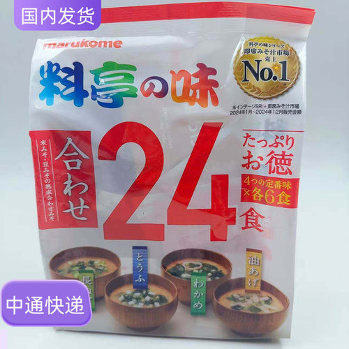 日本Marukome味噌汤包神州一味增料亭の味速食即食调味料味增汤