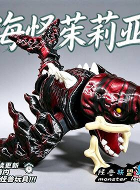 3D打印海怪茱莉亚四足荒漠食沙者黑银镭射食海者深海巨兽模型玩具
