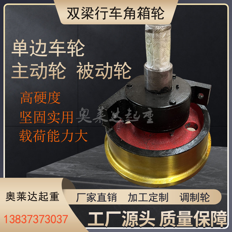 起重机车轮组单边车轮组奥莱达
