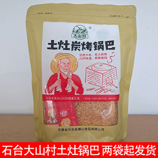 安徽池州锅巴石台锅巴大山村炭烤土灶柴火锅巴儿时休闲食品4袋装