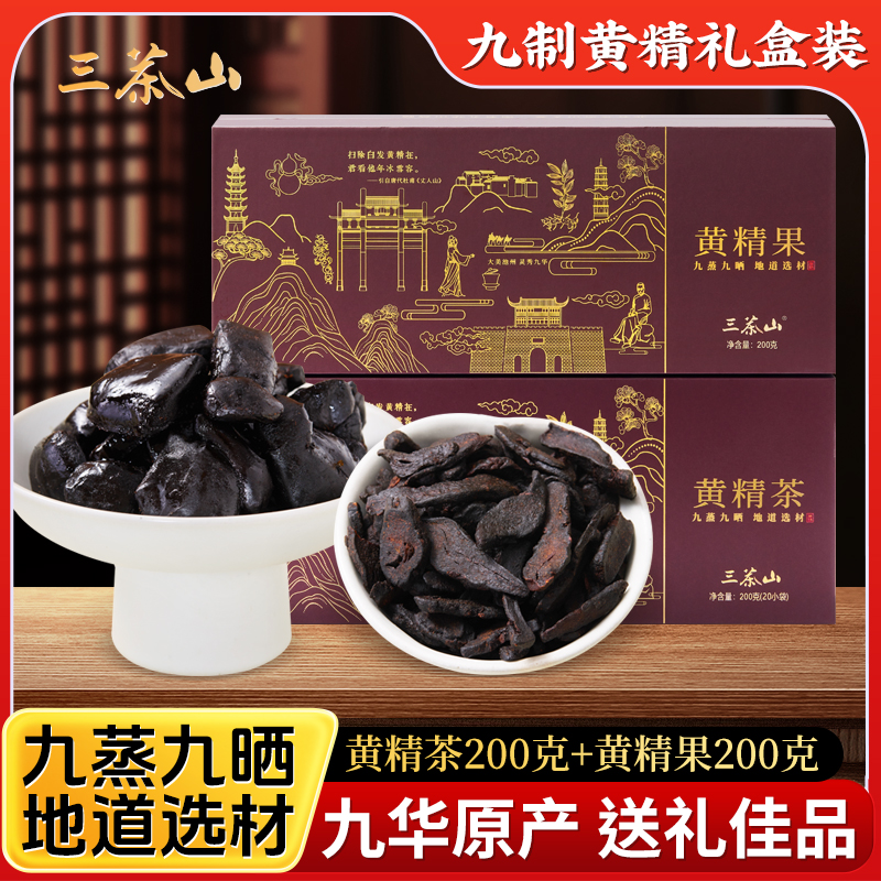 池州九华山特产九制黄精伴手礼宴请礼九蒸九晒黄精果黄精茶礼盒装