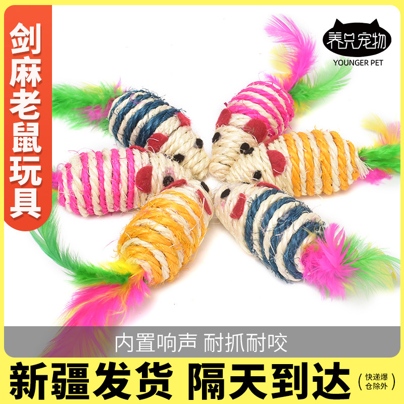 宠物猫咪用品剑麻老鼠宠物猫咪磨牙磨爪玩具逗猫玩具,宠物/宠物食品及用品,逗猫棒,淘宝优惠券,粉丝福利购,淘宝优惠卷