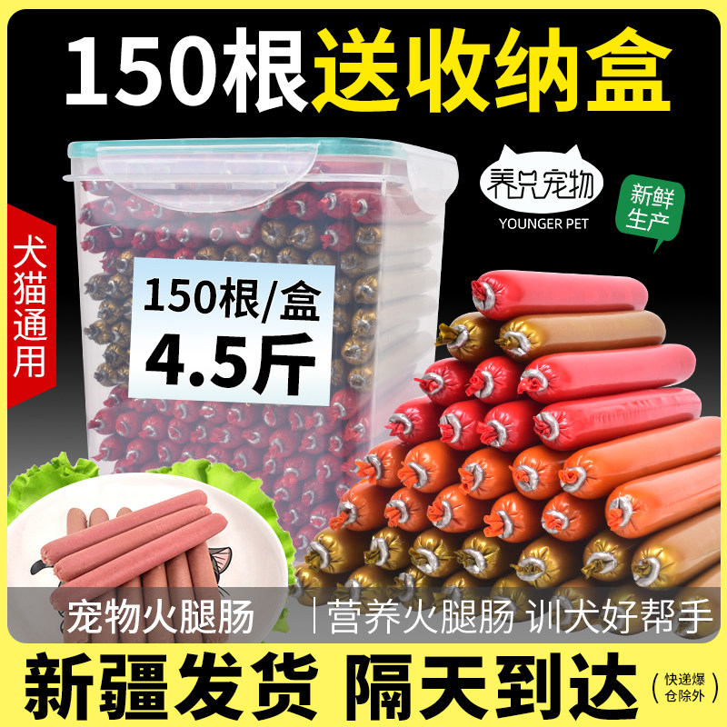 宠物狗狗零食火腿肠150支整箱泰迪补钙训狗吃奖励香肠大礼包