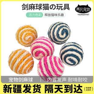 逗猫玩具宠物逗猫逗猫棒猫咪自嗨玩具啃咬球剑麻球耐咬抓发声磨牙