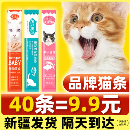猫条猫咪零食流质营养条幼猫成猫湿粮包宠物猫鲜肉条妙鲜包营养膏