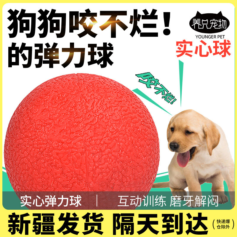 狗狗玩具球包邮幼犬实心球大型犬马犬磨牙弹力球宠物狗训练,宠物/宠物食品及用品,橡胶球/球形玩具,淘宝优惠券,粉丝福利购,淘宝优惠卷