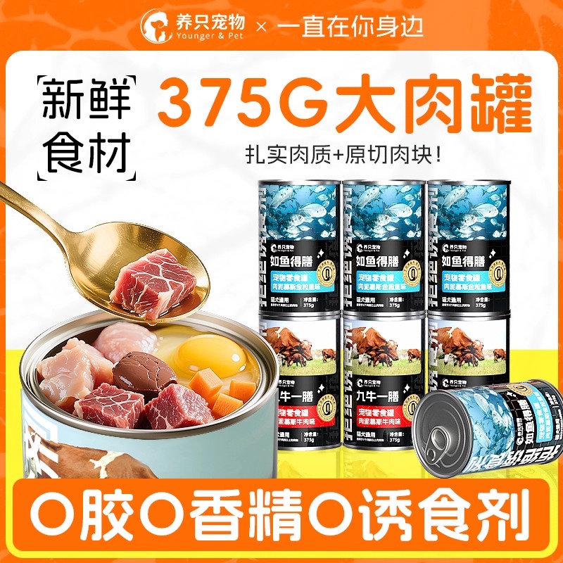 狗狗零食狗罐头补充营养湿粮拌狗粮牛肉375g大罐宠物金毛全犬通用