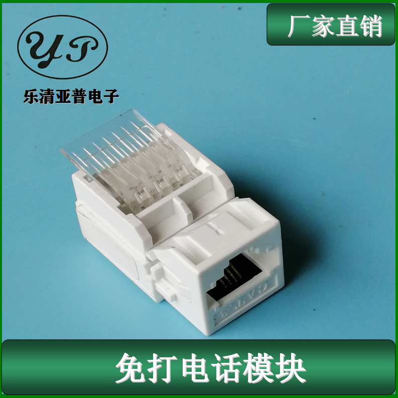 电话线模块CAT.3语音适配器RJ11四芯康普接口综合布线面板转接头