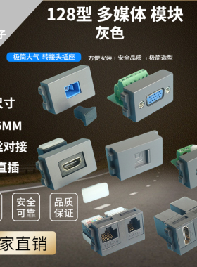 128型一位灰色HDMI USB 音频 音响 视频电话电脑电视插座家用模块