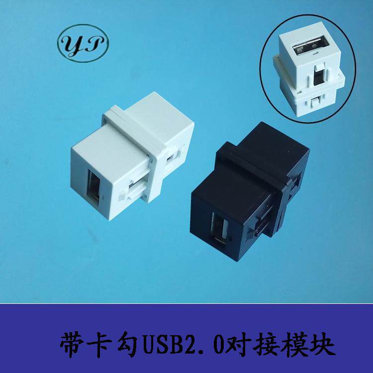 美式康普朗讯模块带卡勾黑色白色USB2.0对接桌插地插面板转接头