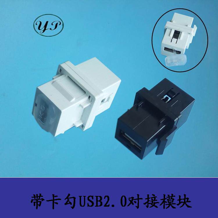 美式康普安普模块带卡勾黑色白色USB2.0对接桌插地插面板转接头