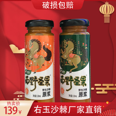 山西特产右玉红西野圣果沙棘原浆130ml*10瓶礼盒装维C沙棘果鲜榨