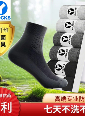 YSOCKS专利防臭袜春夏除臭男士纯银纤维抗菌棉中筒短袜船袜四季款