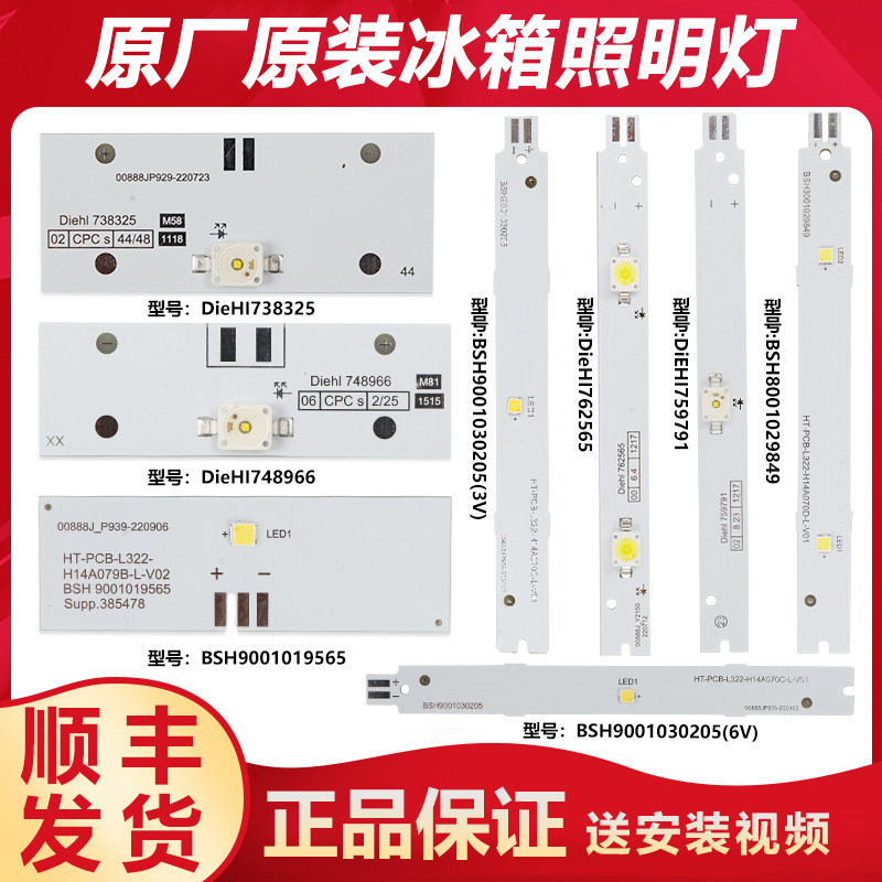 适用西门子博世对开门冰箱冷藏室冷冻室LED灯照明灯灯泡灯头配件高性价比高么？