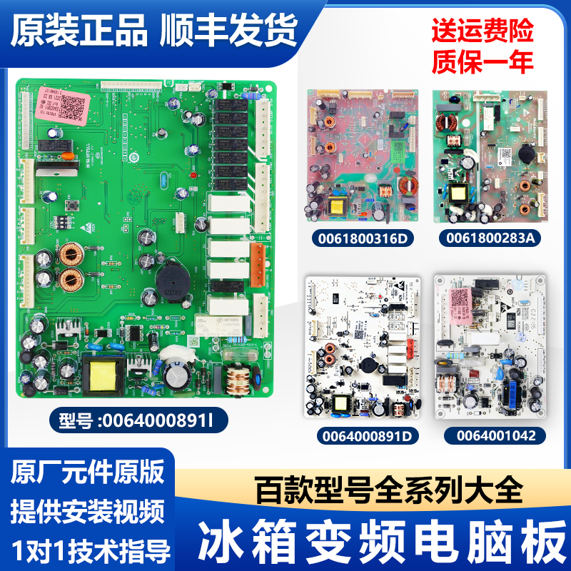 海尔冰箱原装全新电脑板主板配件