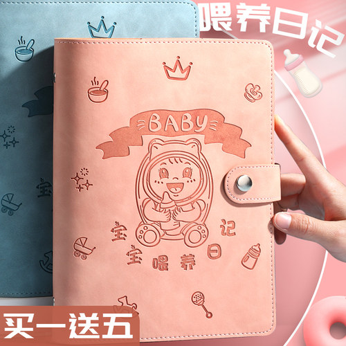 蒙力克A5活页可爱宝宝喂养日记本