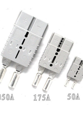 LSMH充电头 电瓶接插件350A600V 50A 175A堆高机充电器插头堆高车