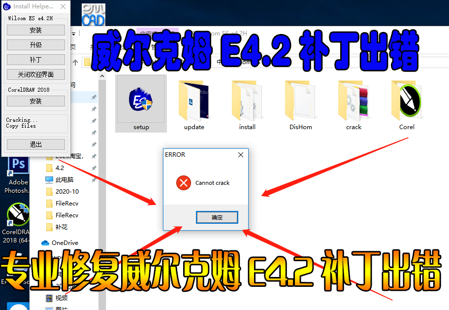 电脑绣花 制版 打版打带软件威尔克姆E4.2wilcomE4.2解决补丁出错