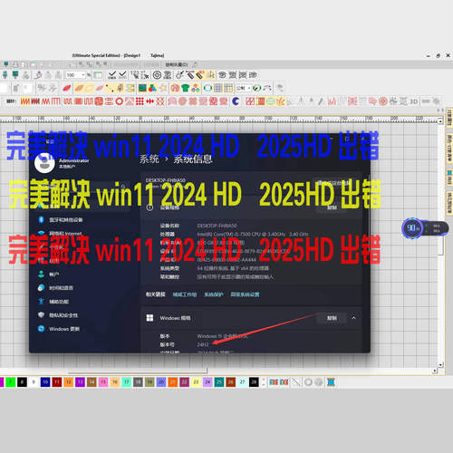 WILCOME4.2H 绣花制版软件威尔克姆E4.2H windows11 24H2 error59