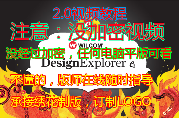 威尔克姆WilcomE2.0 电脑绣花制版 打带软件服装(无加密不限设备)