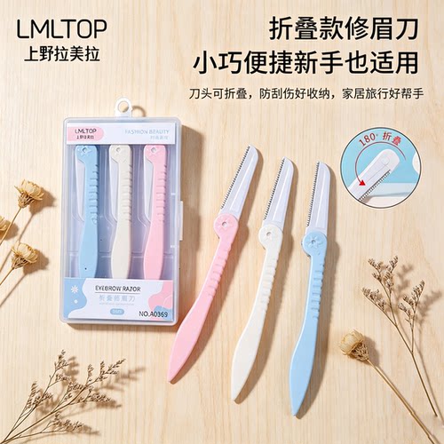 拉美拉折叠便携修眉刀3支装