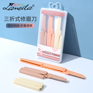 拉美拉三折叠修眉刀不锈钢刮眉刀新手初学者剃毛刀安全