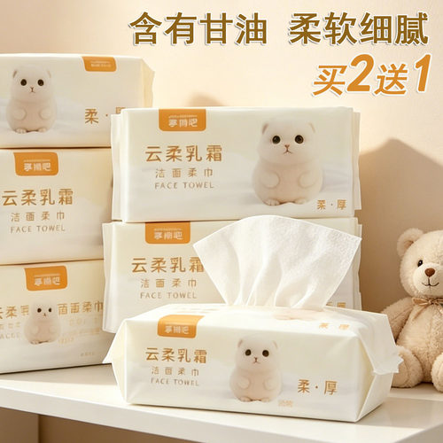 享棉吧云柔乳霜含甘油洗脸巾