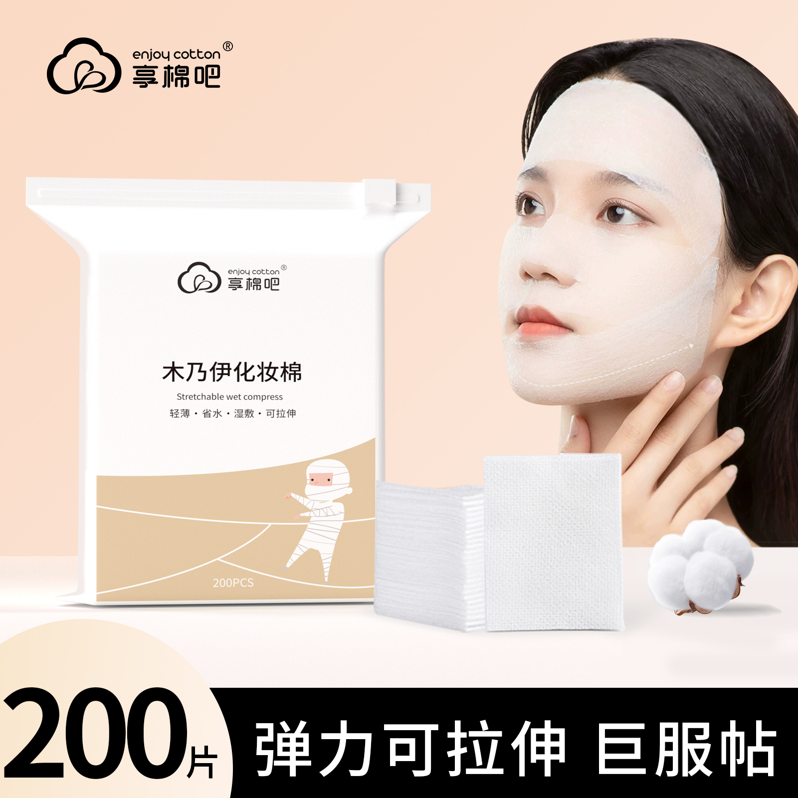 木乃伊敷脸可拉伸儿童面膜化妆棉