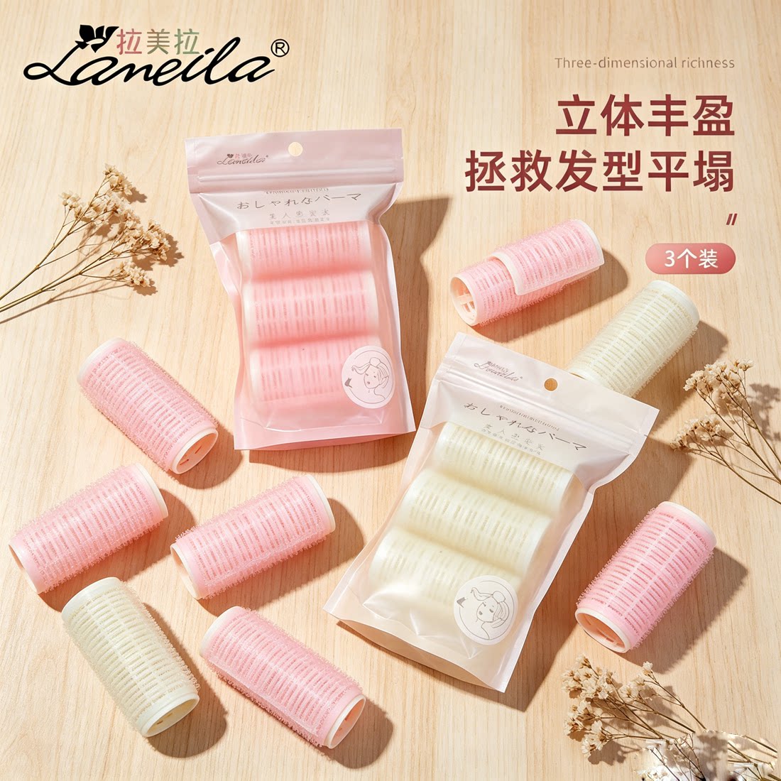 拉美拉双层自粘空心卷发器