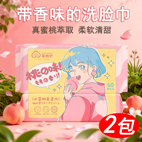 享棉吧水蜜桃花香加厚洗脸巾