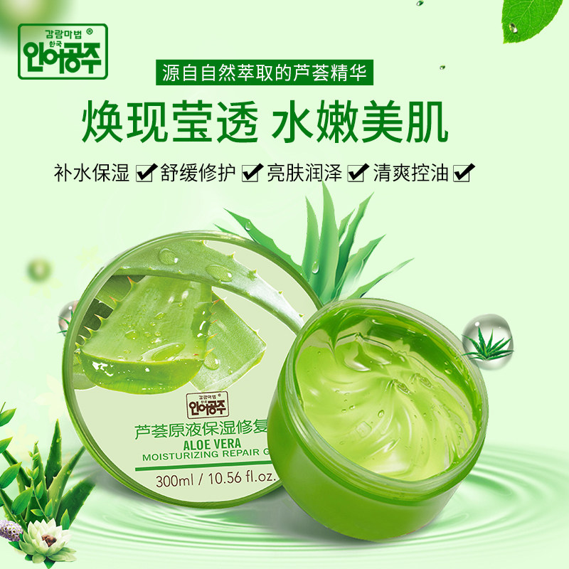 正品芦荟原液保湿凝胶晒后修复 香港老蜂农多功能芦荟胶