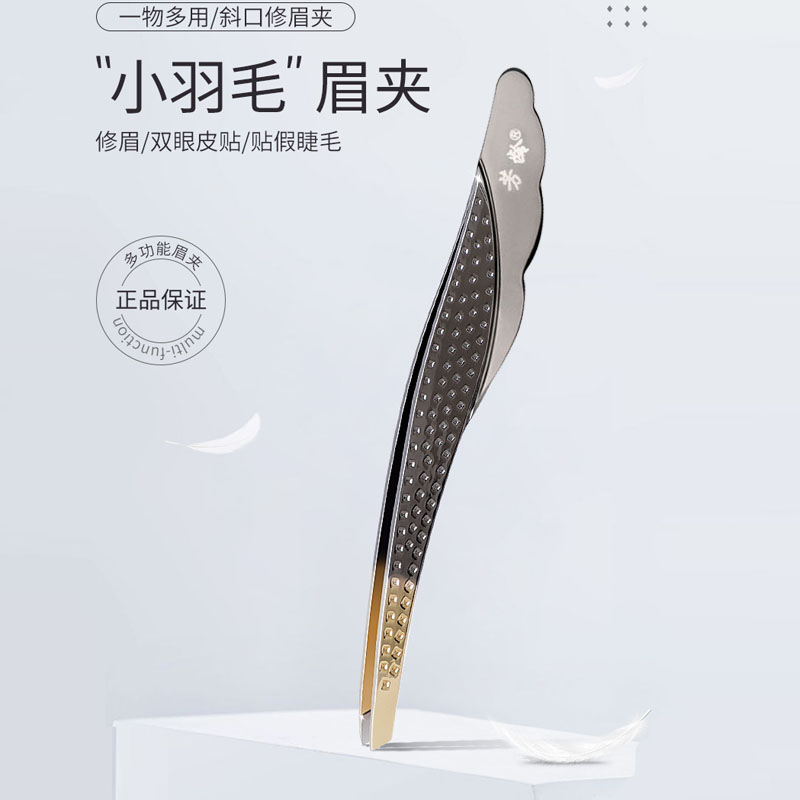 芳龄不锈钢修眉夹拔毛钳眉毛夹