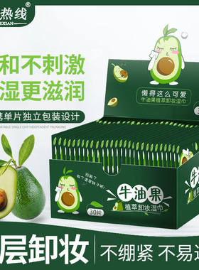 美丽热线牛油果洁面卸妆湿巾一次性洁肤棉单片独立包装平价学生党