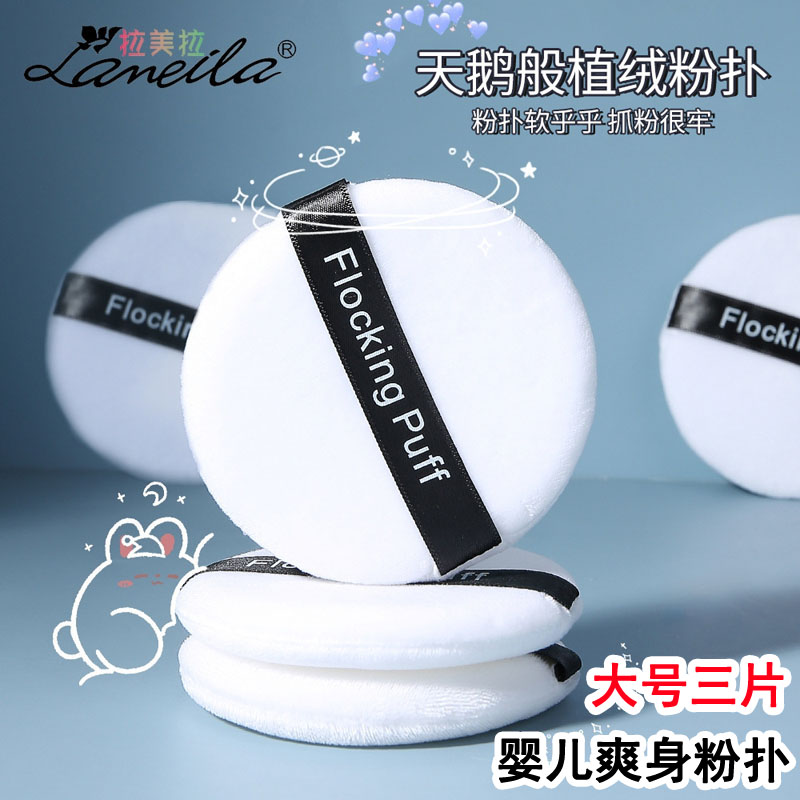拉美拉大号儿童爽身痱子粉扑植绒毛化妆粉扑干粉散粉定妆海绵扑