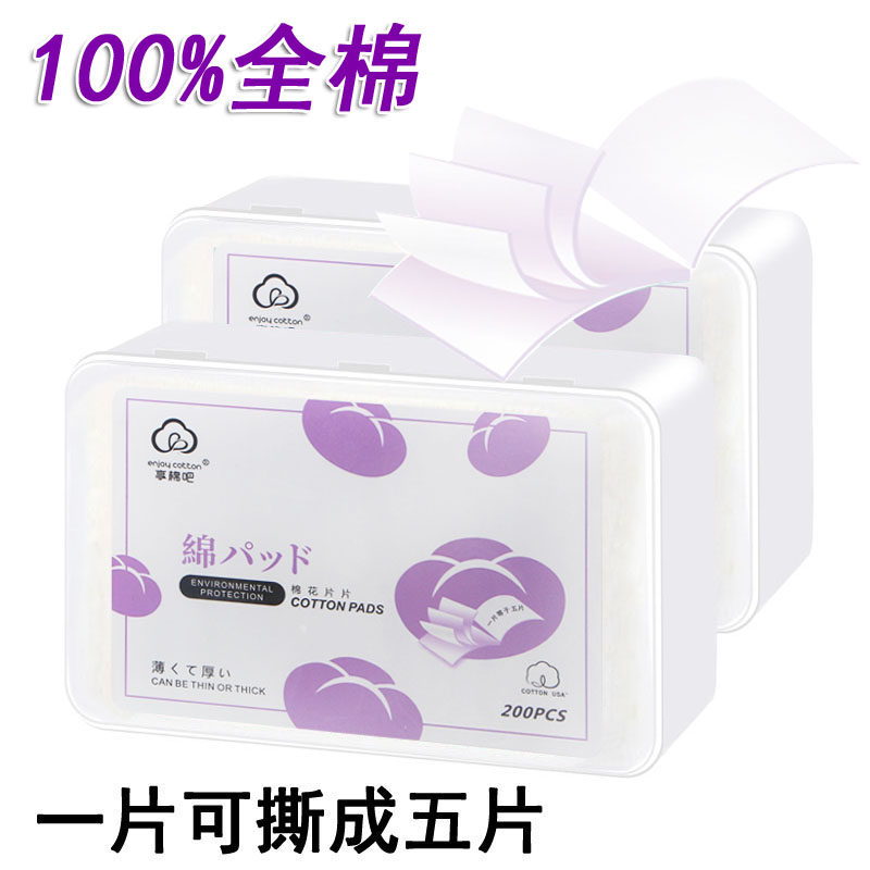 享棉吧全棉化妆绵五层复合棉可撕厚薄200片胶盒装纯棉卸妆棉时代