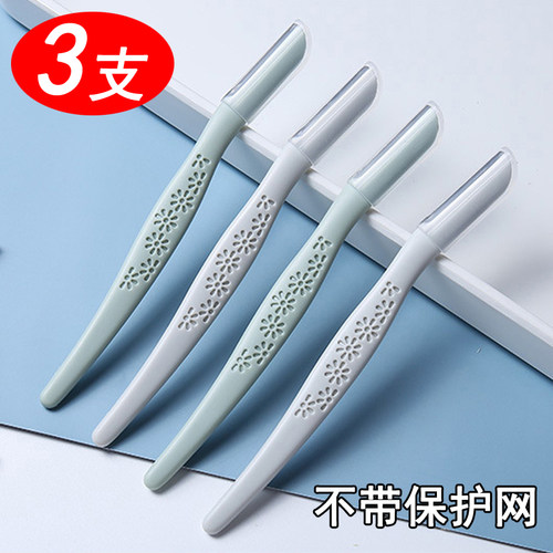 无防护网不锈钢修眉刀片