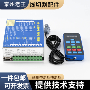 线切割配件线切割变频器快走丝中走丝专用变频器手控盒1KW通用款