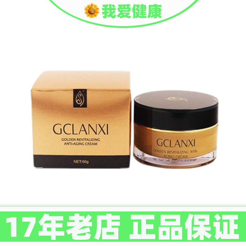 绿韵兰茜金萃欢颜焕时霜50克