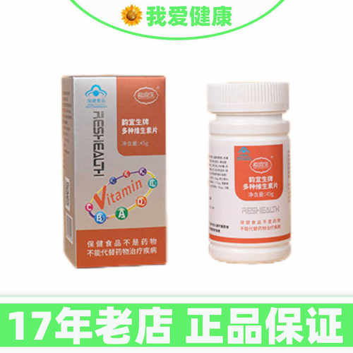 维生素韵宜生多种维生素