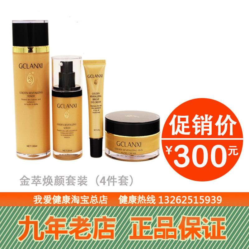 湖南绿之韵公司 绿韵兰茜金萃换颜套装4件套 正品标价1506元