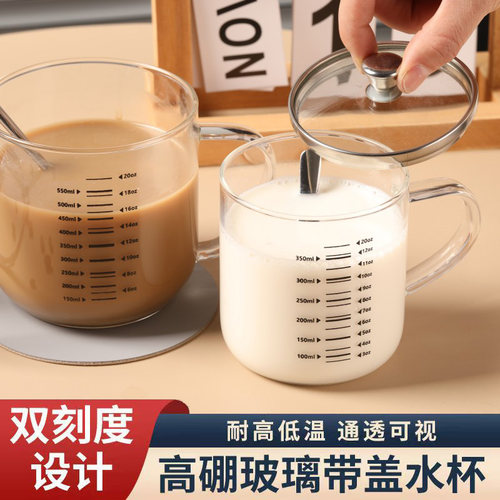 玻璃刻度牛奶杯家用耐高温带盖水杯可微波学生咖啡豆浆杯早餐杯子