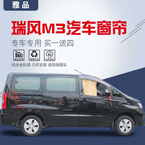 江淮瑞风M3 Plus铝合金轨道车用百叶汽车窗帘隔热防晒遮阳帘专用 - 封面
